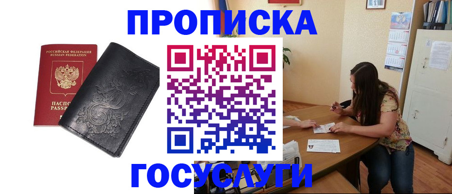 временная регистрация недорого в Аксае
