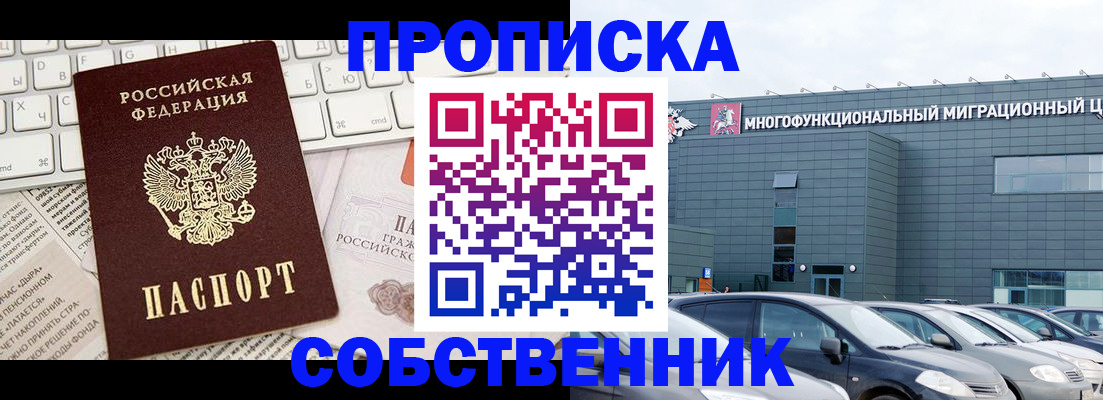 прописка для работы в Аксае