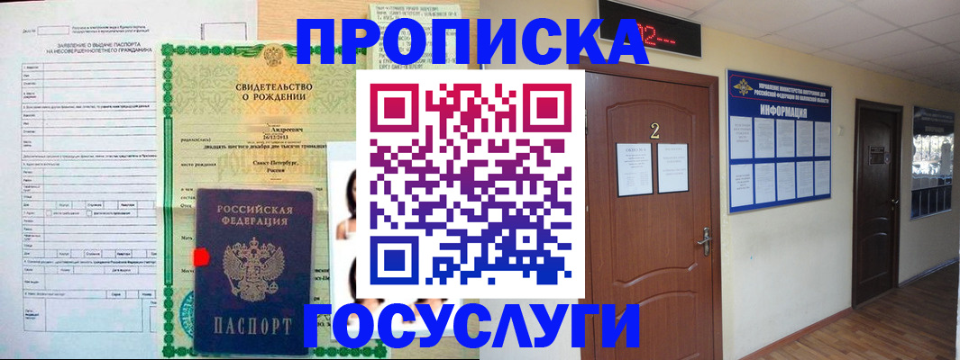 прописка законно в Аксае